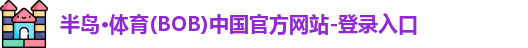 半岛体育